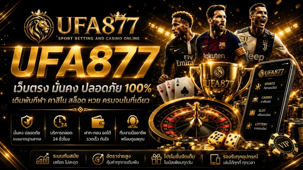 UFA877 เว็บตรง