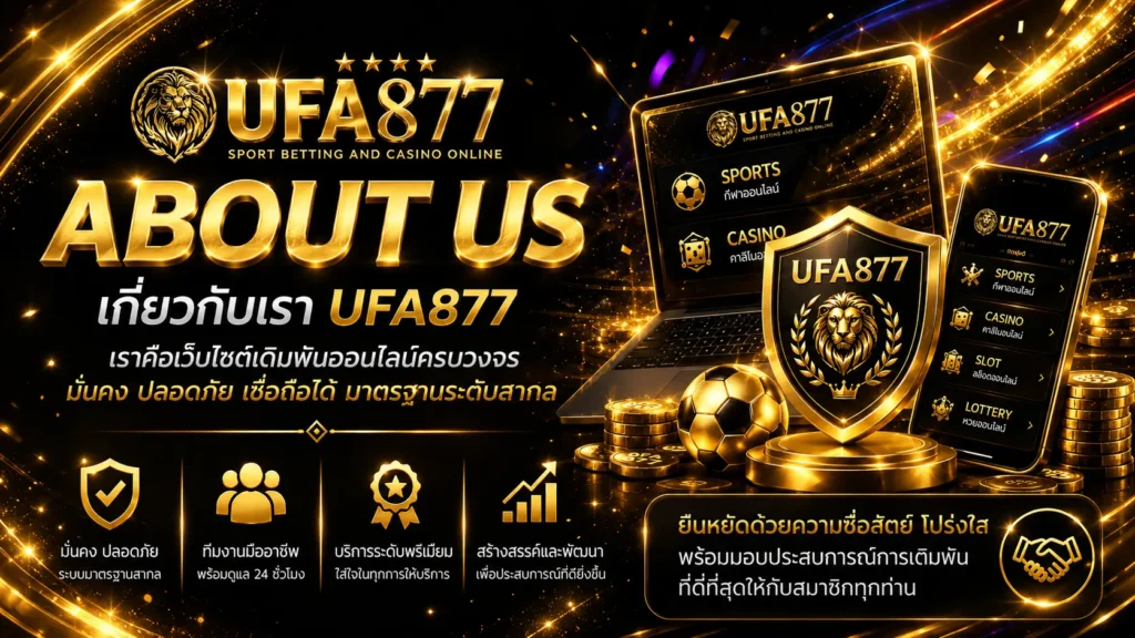 About Us UFA877